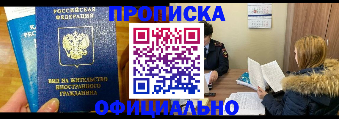 временная регистрация собственник в Югорске