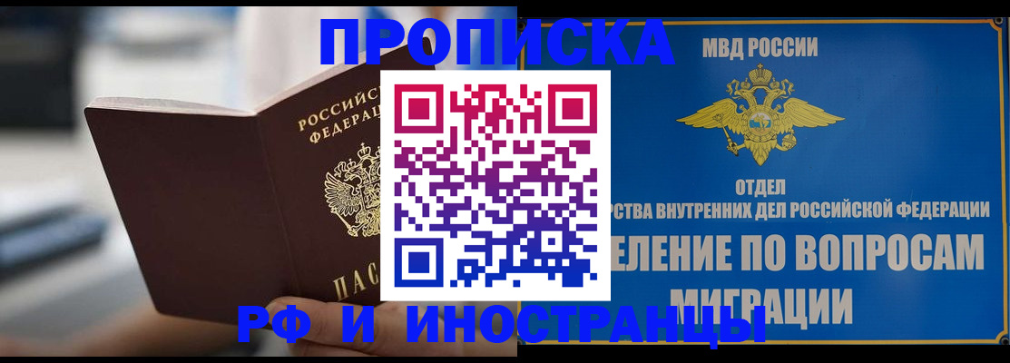 прописка законно в Югорске